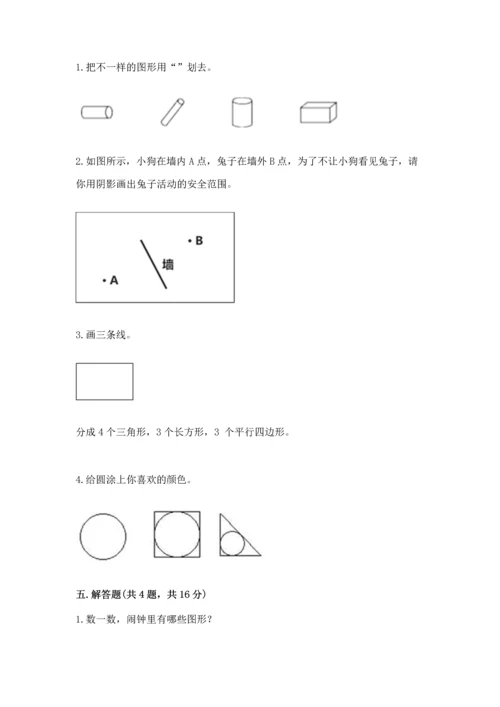 苏教版一年级下册数学第二单元 认识图形（二） 测试卷精品（历年真题）.docx