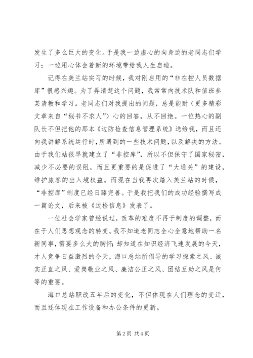 出入境边防检查站民警演讲稿 (3).docx