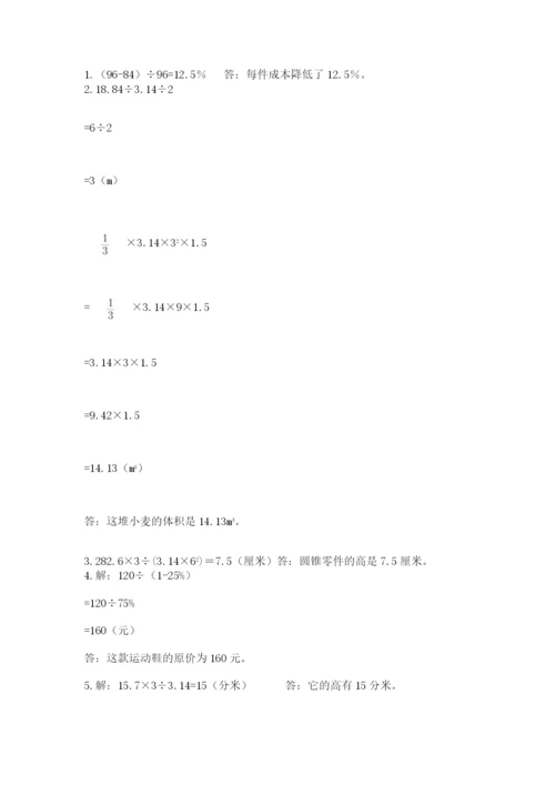 西师大版数学小升初模拟试卷及参考答案（a卷）.docx
