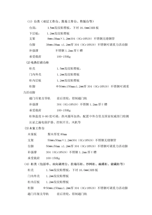 厨房设备技术说明.docx