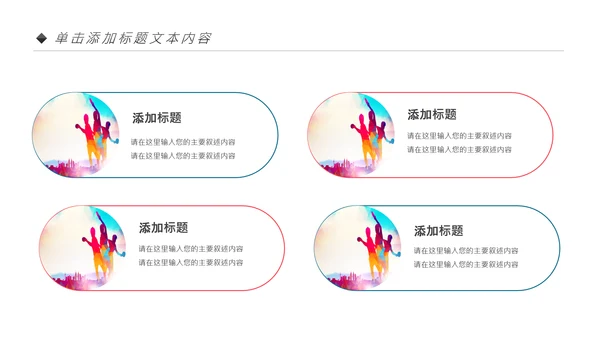时尚炫彩乒乓球比赛体育运动培训PPT模板