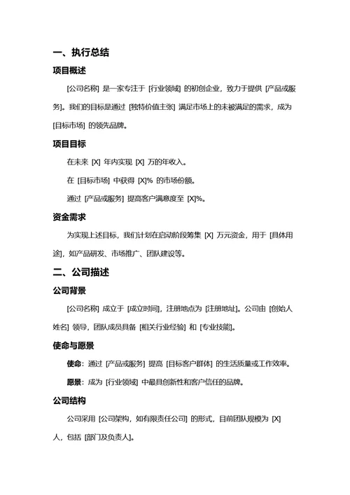 商务风商业计划书