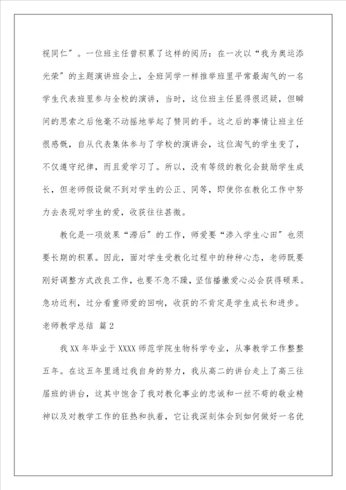 教师教学总结153