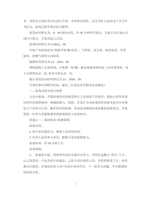 精编之关于户外活动计划书范文.docx