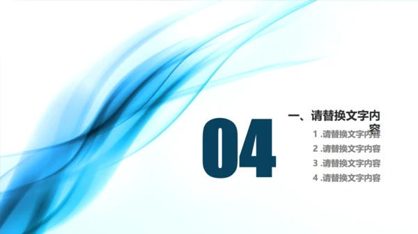 抽象动感科技企业商务报告通用PPT模版