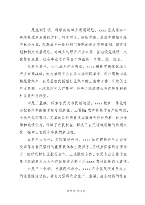 外地学习考察心得体会.docx