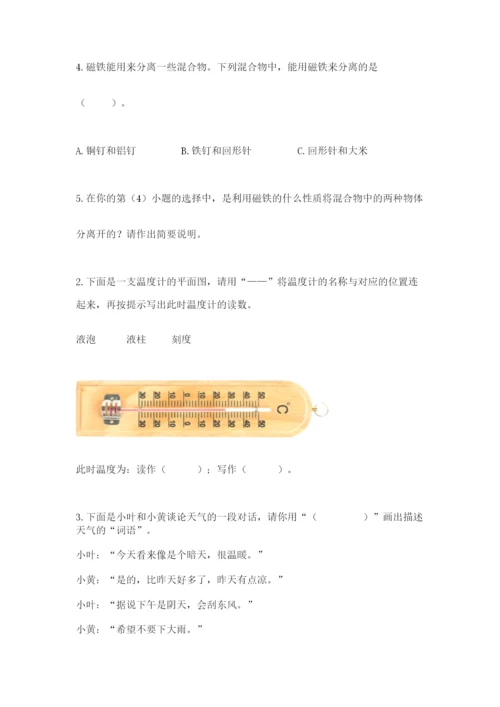 教科版三年级上册科学期末测试卷附完整答案（历年真题）.docx