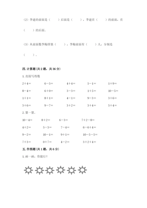 人教版一年级上册数学期末测试卷带答案ab卷.docx