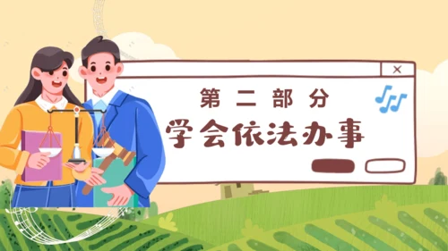 10.2 法律与我们同行 课件
