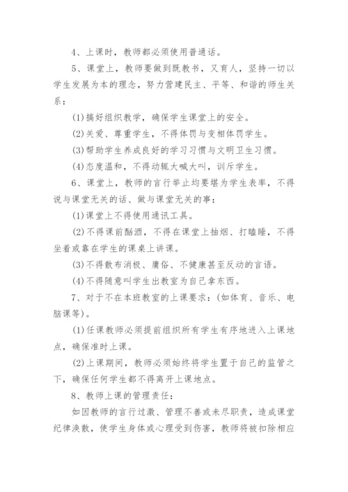 教师上课制度.docx