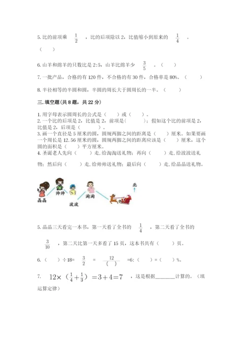 2022人教版六年级上册数学期末考试卷及参考答案（黄金题型）.docx