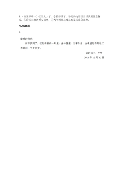一年级上册道德与法治第四单元天气虽冷有温暖测试卷及答案一套.docx