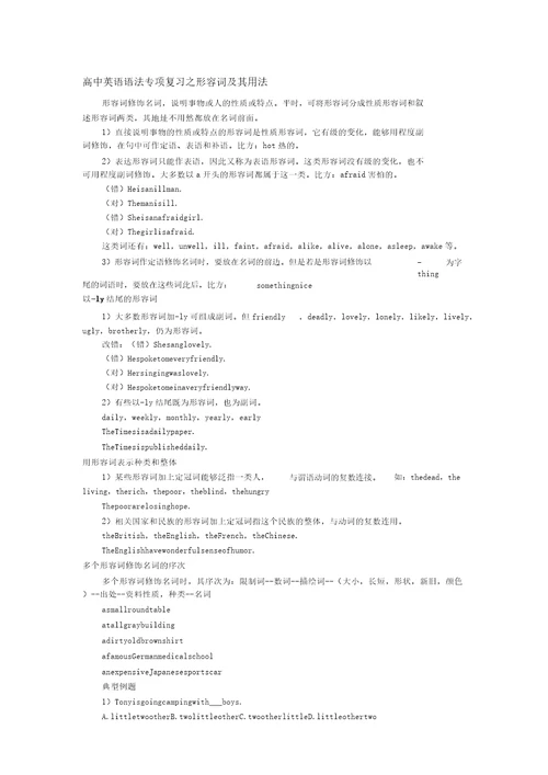 高中英语语法整理介绍