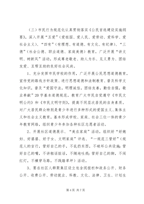 街道开展“建文明城市、做文明市民”活动方案 (3).docx