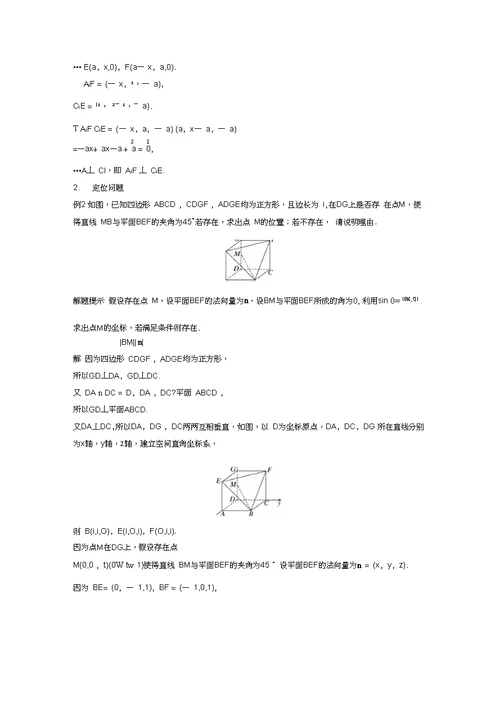 苏教版高中数学选修2-1第3章空间向量与立体几何疑难规律方法含答案