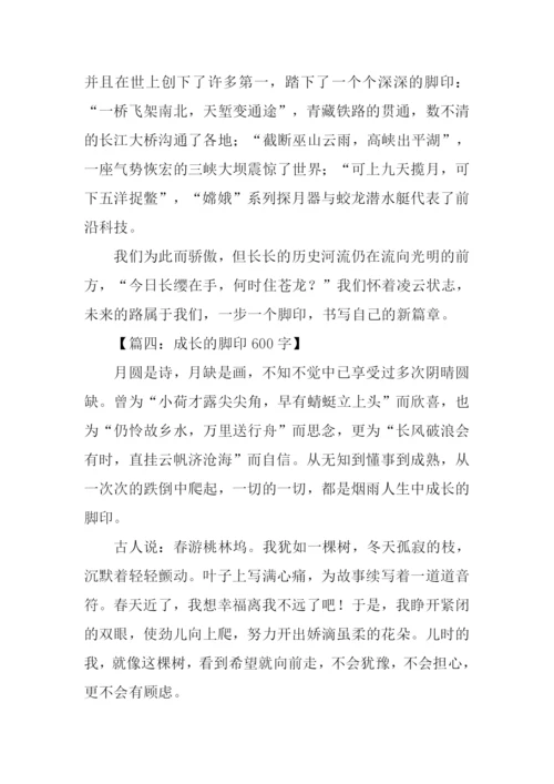以脚印为话题写作文.docx