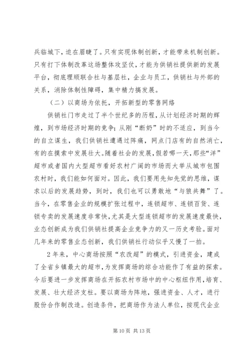 在XX供销社第八届工代会上的工作报告 (2).docx