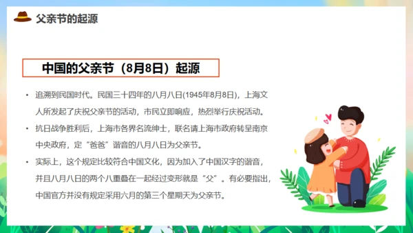 亲子教育，父亲节父爱通用PPT模板