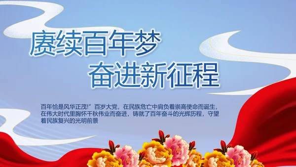 蓝色七一讲话党课党史学习教育PPT