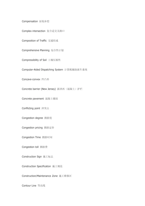 交通工程专业英语词汇表.docx