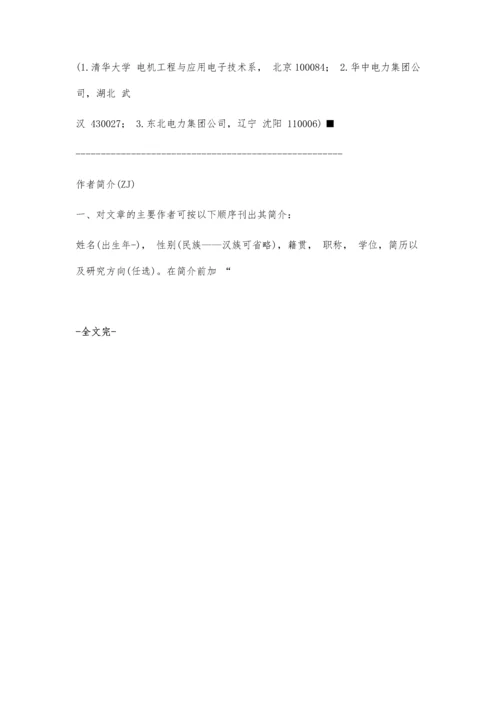 中国学术期刊论文写作规范13300字.docx