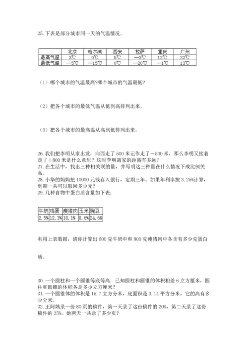 六年级小升初数学应用题50道及答案【真题汇编】.docx