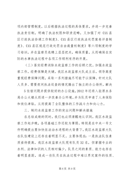 夯实队伍建设基础推进水政执法工作.docx