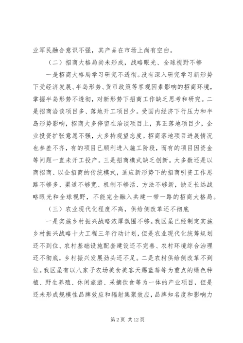 区政府副区长解放思想推动高质量发展大讨论发言稿精选4篇.docx