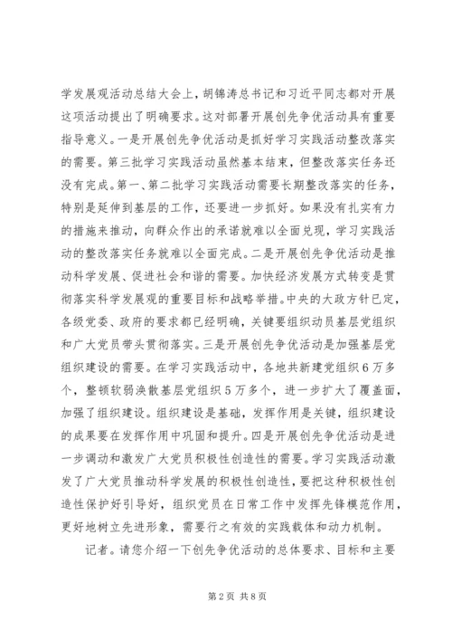 争创先进党课学习材料.docx