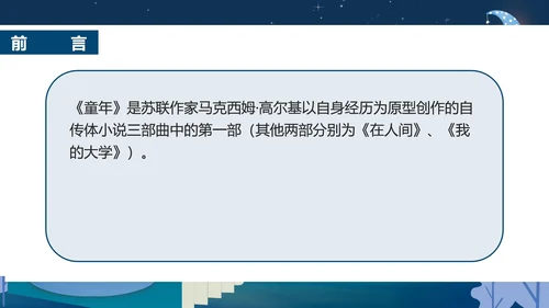 蓝色插画风童年名著教育PPT模板