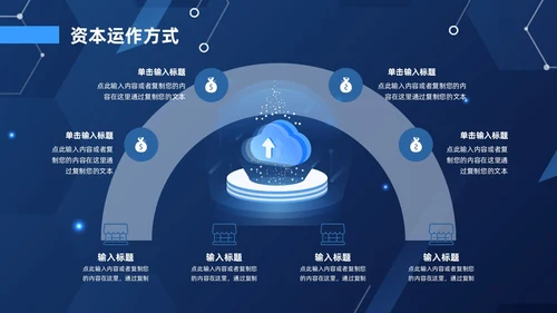 蓝色科技风区块链商业计划书ppt模板