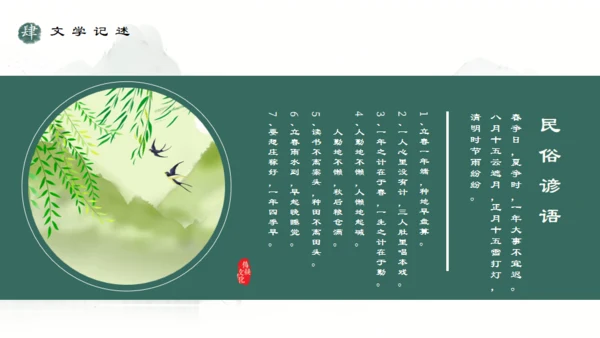 春天山水国风立春通用PPT模版
