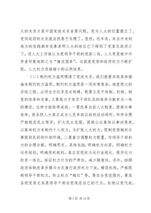 略论在实施依法治国方略中坚持党的领导 (5).docx