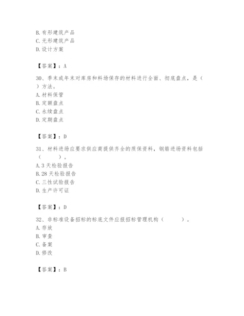 2024年材料员之材料员专业管理实务题库及精品答案.docx