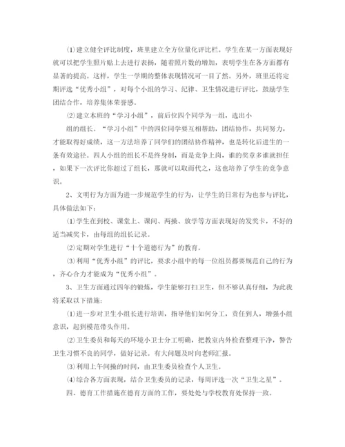 精编之怎么写年五年级班务工作计划范文.docx