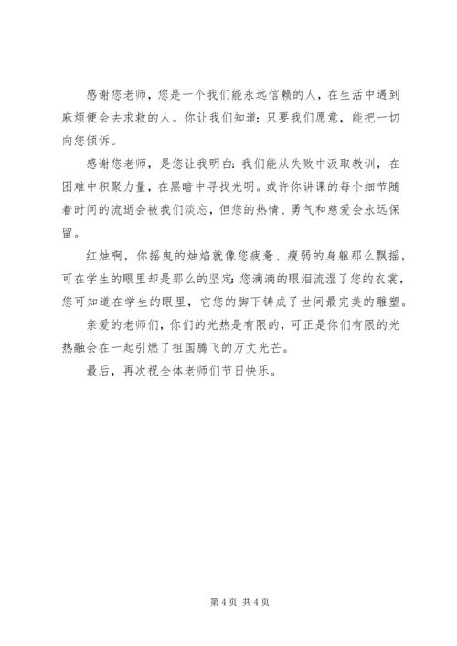 关于教师节的发言稿.docx