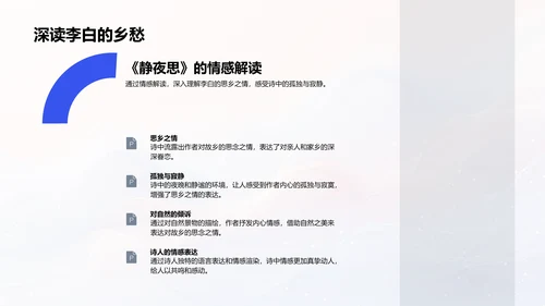 李白诗歌教学课PPT模板