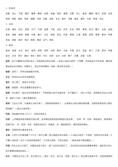 2023年HSK5级考试技巧.docx