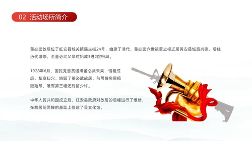 红色简约水墨风中国风红色研学动态PPT