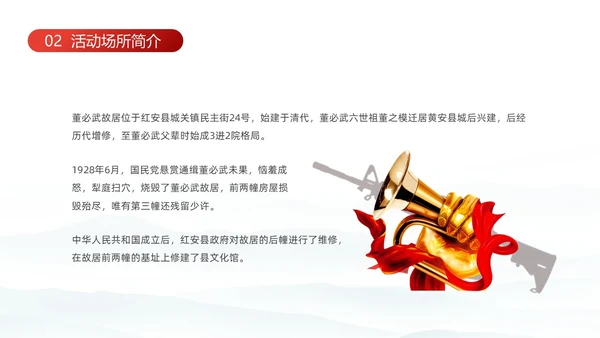 红色简约水墨风中国风红色研学动态PPT