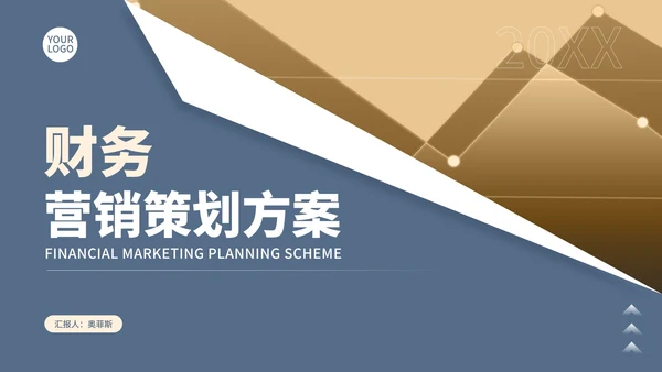 简约风数据走势财务营销策划方案汇报PPT模板