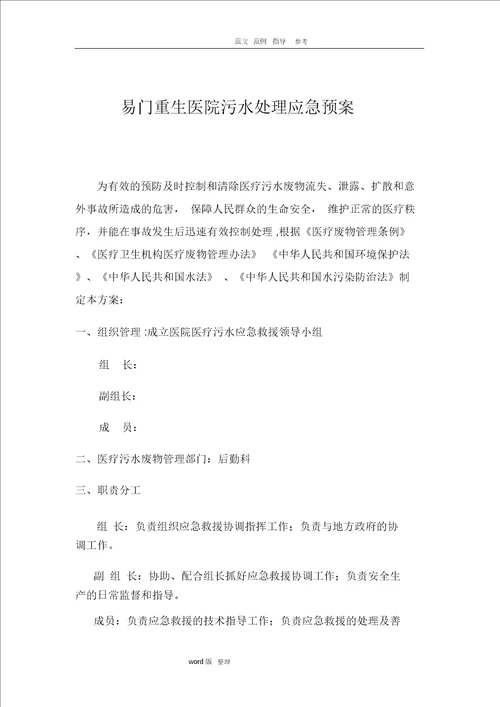 2018医院污水处理管理制度汇总