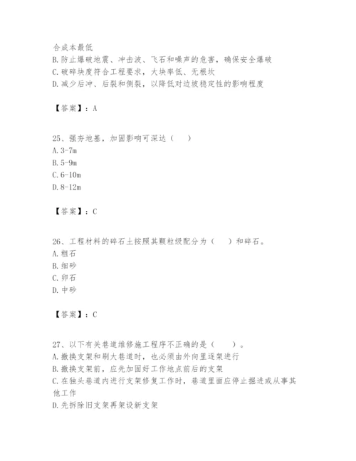 2024年一级建造师之一建矿业工程实务题库【考点精练】.docx