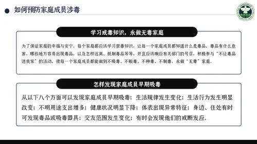 国际禁毒日珍爱生命远离禁毒教育知识PPT模板