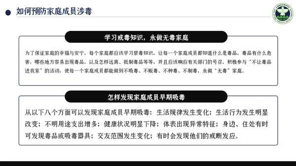 国际禁毒日珍爱生命远离禁毒教育知识PPT模板