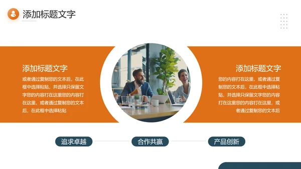 机遇勇敢者励志公司介绍PPT模板