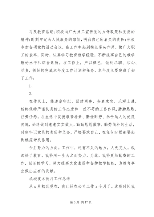 月工作总结与计划 (10).docx