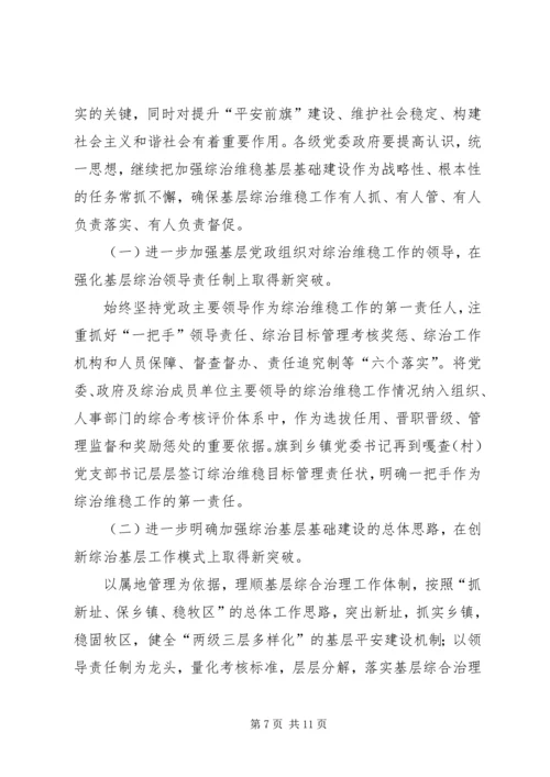 基层基础建设情况调研报告 (4).docx