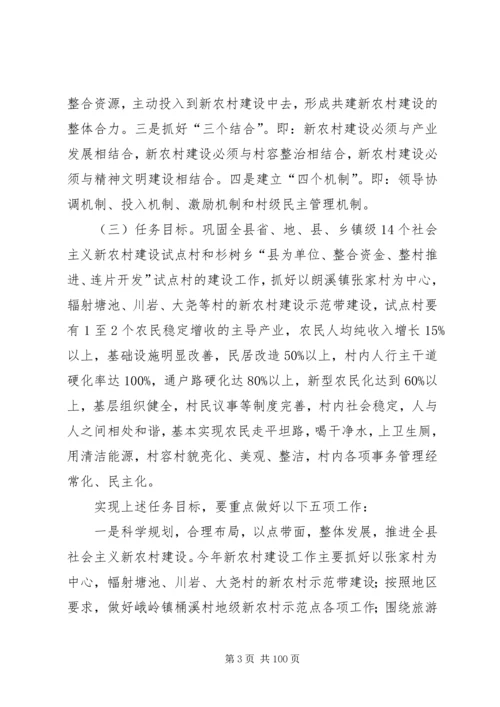 副县长在全县社会主义新农村建设工作会上的讲话_1.docx