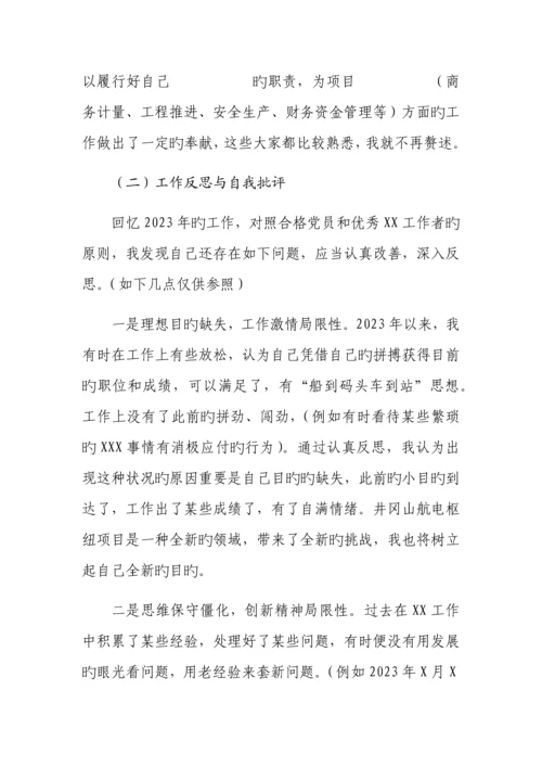 2023年民主生活会个人对照检查材料参考板.docx